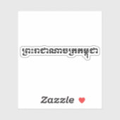 カンボジア王国…クメール文字 シール (シート)