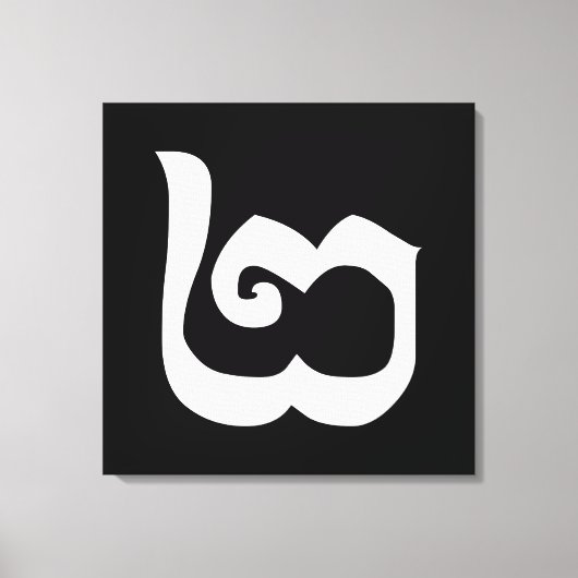 カンボジア第2 / 2 / ២ (Pi)クメール語 キャンバスプリント (正面)