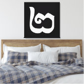 カンボジア第2 / 2 / ២ (Pi)クメール語 キャンバスプリント (インサイチュ (寝室))