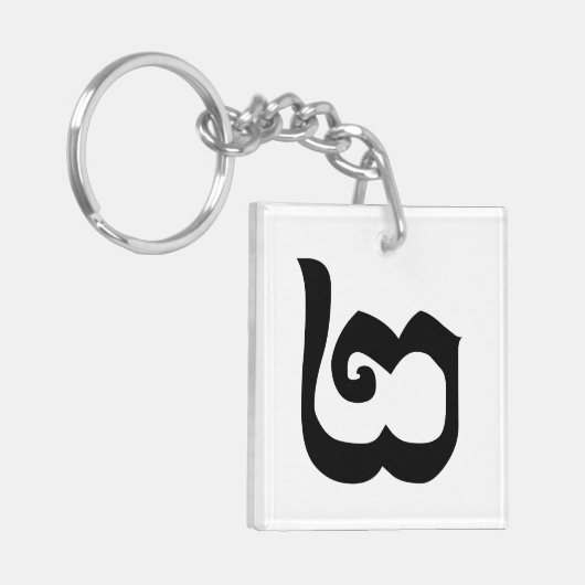 カンボジア第2 / 2 / ២ (Pi)クメール語 キーホルダー (正面左)