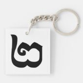 カンボジア第2 / 2 / ២ (Pi)クメール語 キーホルダー (裏面)