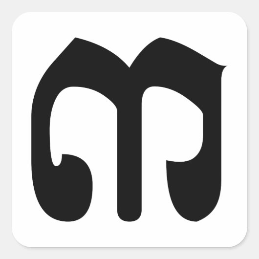 カンボジア第3位/第3位/(៣Bei)クメール脚本 スクエアシール (正面)