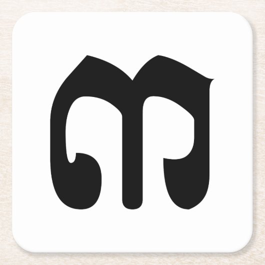 カンボジア第3位/第3位/(៣Bei)クメール脚本 スクエアペーパーコースター (正面)