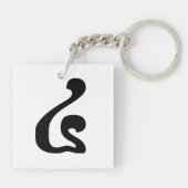 カンボジアNumber 4 / 4 / ៤ (Buen) Khmerスクリプト キーホルダー (裏面)