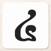 カンボジアNumber 4 / 4 / ៤ (Buen) Khmerスクリプト スクエアペーパーコースター (正面)