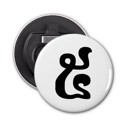 カンボジアNumber 5 / 5 / ៥ (Pram)クメールの脚本 栓抜き (正面)