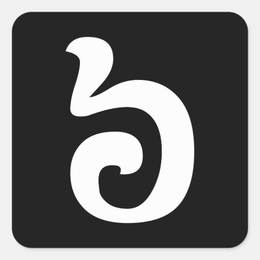 カンボジアNumber 6 / 6 / ៦ (Pram Muj)クəメール スクエアシール (正面)