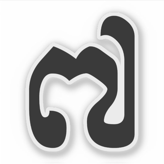 カンボジアNumber 7 / ៧ 7 / (Pram Pi)クメール シール (正面)