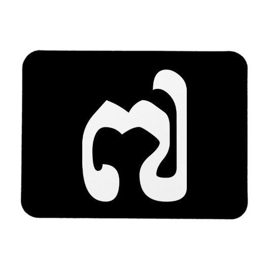 カンボジアNumber 7 / ៧ 7 / (Pram Pi)クメール マグネット (横)