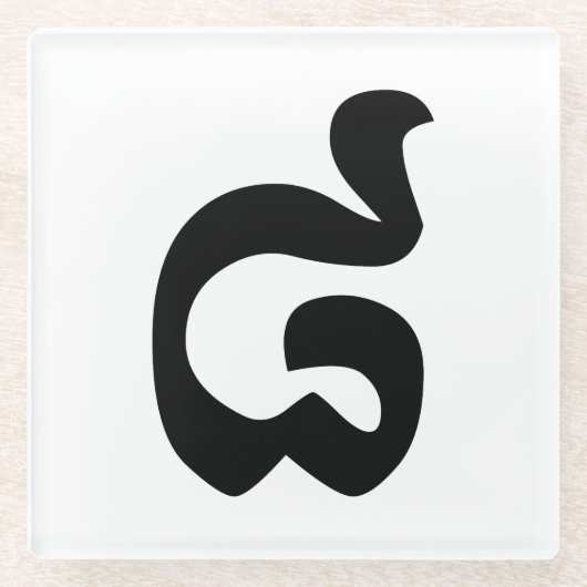 カンボジアNumber 8 / 8 / ៨ (Pram Bei)クメール ガラスコースター (正面)