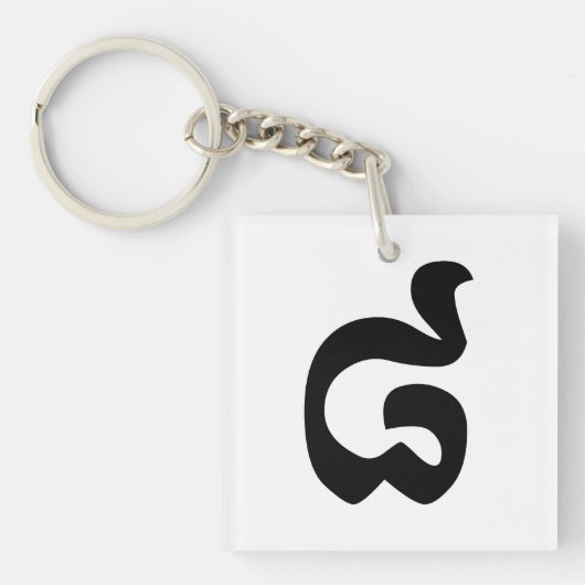 カンボジアNumber 8 / 8 / ៨ (Pram Bei)クメール キーホルダー (正面)