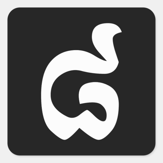 カンボジアNumber 8 / 8 / ៨ (Pram Bei)クメール スクエアシール (正面)