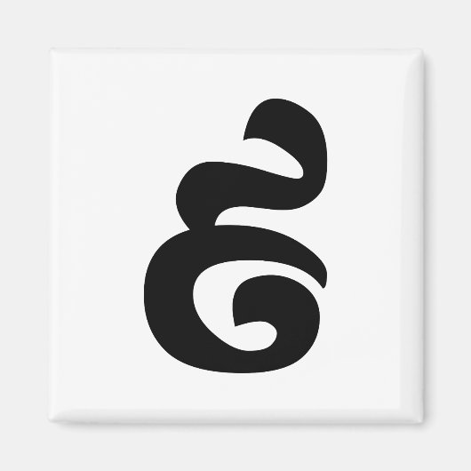 カンボジアNumber 9 / 9 / ៩ (Pram Buen)クメール マグネット (正面)