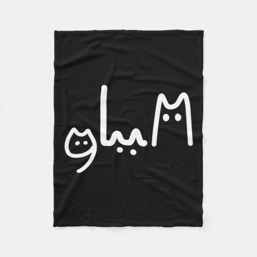 カンマLa手書き猫スタイル フリースブランケット (正面)
