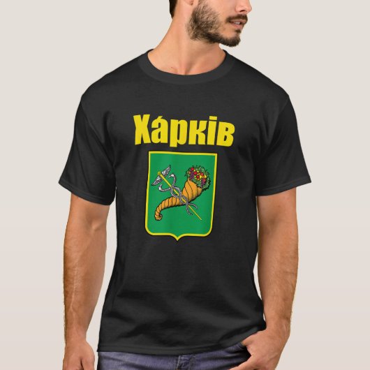 カーキフウクライナコートオブアームズ贈り物Xapkiv Kharkov U Tシャツ (正面)