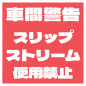 カーステッカー シール (正面)