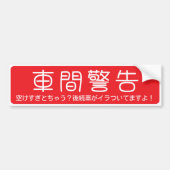 カーステッカー バンパーステッカー (正面)