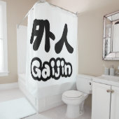 ガイジン外人 |漢字日本語日本の語 シャワーカーテン (インサイチュ)