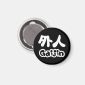 ガイジン外人 |漢字日本語日本の語 マグネット (正面/裏面)