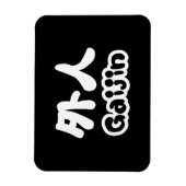 ガイジン外人 |漢字日本語日本の語 マグネット (縦)