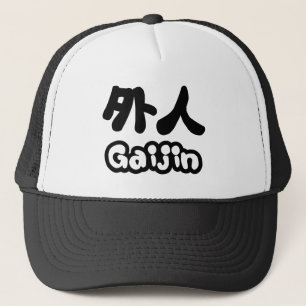 ガイジン外人 漢字日本語日本の キャップ