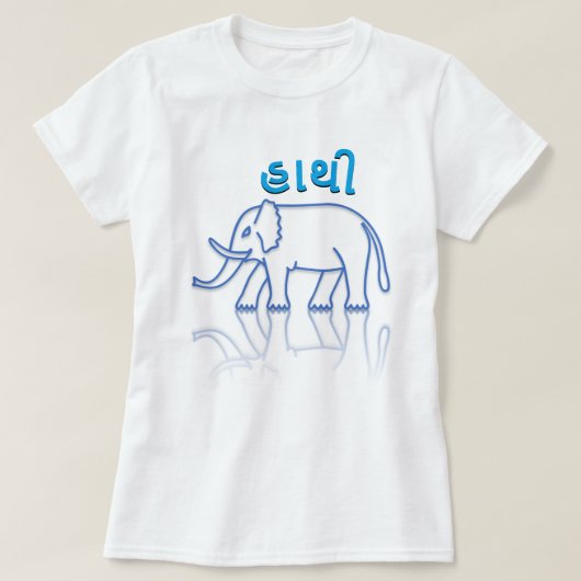 ガジャラート語の象 Tシャツ (デザイン正面)