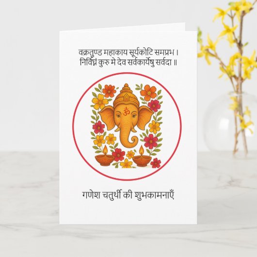 ガネーシュ カード (黄色い花)