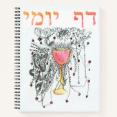 ガブレットのDaf Yomi Fireworksのパーソナライズ ノートブック (正面)