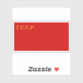 ガリシア・ソ社会主義共和国国旗 シール (シート)