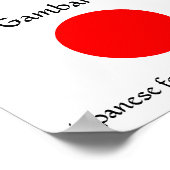 ガンバル！-プリント ポスター (角)