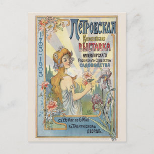ガーデニングロシアのエキスポVintageポスター1903 ポストカード
