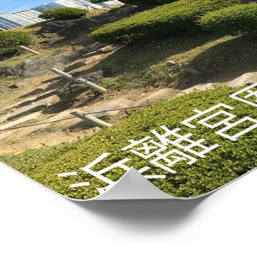 ガーデン日本のヒル ポスター (角)