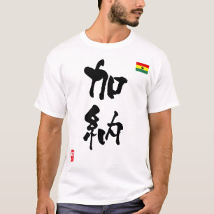 ガーナ漢字国旗 Tシャツ