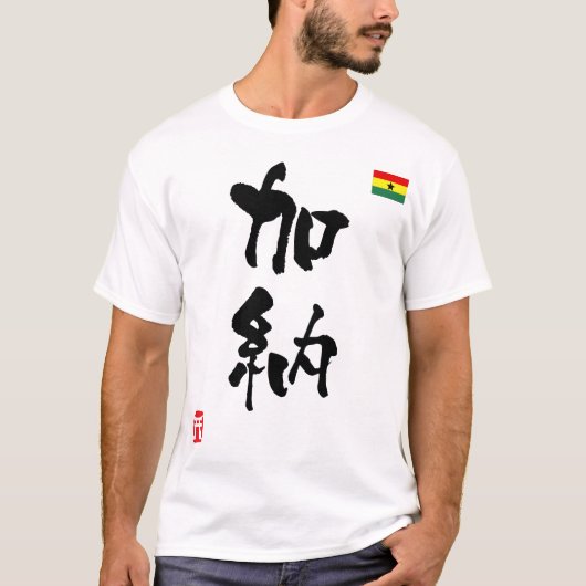 ガーナ漢字国旗 Tシャツ (正面)