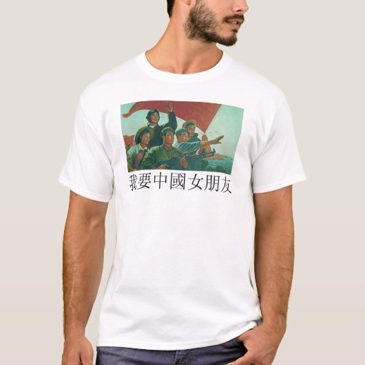 ガールフレンド中国ののTシャツを探している Tシャツ (正面)