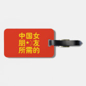 ガールフレンド中国のを探して~Hanzi Language ラゲッジタグ (裏面横)