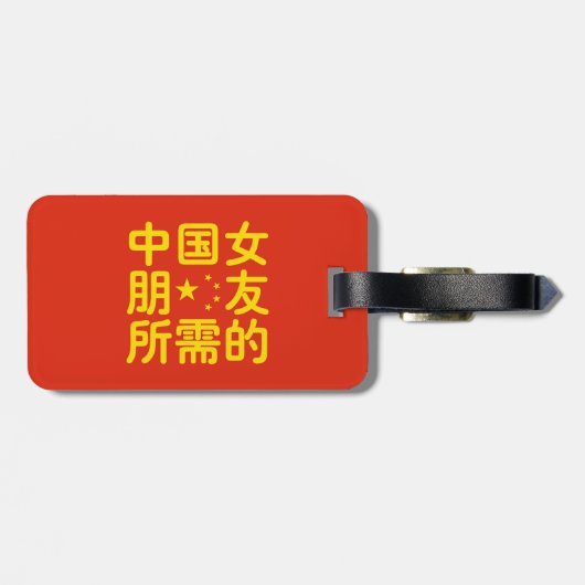 ガールフレンド中国のを探して～Hanzi Language ラゲッジタグ (裏面横)