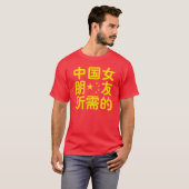 ガールフレンド中国のを探して～Hanzi Language Tシャツ (正面フル)