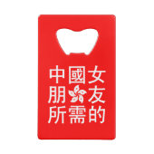 ガールフレンド中国のを探す（HK版） クレジットカード栓抜き (裏面)