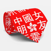 ガールフレンド中国のを探す(HK版) ネクタイ (ロール)