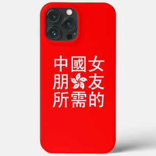 ガールフレンド中国のを探す（HK版） iPhone 13 PRO MAXケース