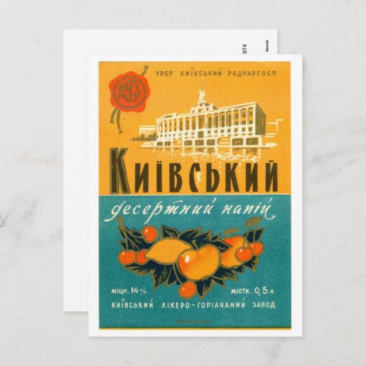 キエフ1974の砂漠 シーズンポストカード (正面/裏面)