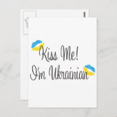 キスだ！私はウクライナ人 ポストカード (正面/裏面)