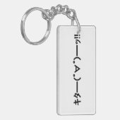 キタ!!絵文字キタ━━━(゜∀゜)━━━ッ!!加面地日本の キーホルダー (正面左)