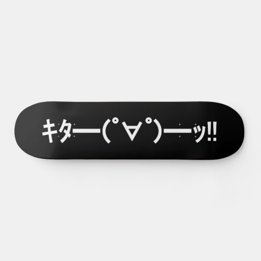 キタ!!絵文字キタ━━━(゜∀゜)━━━ッ!!加面地日本の スケートボード (横)
