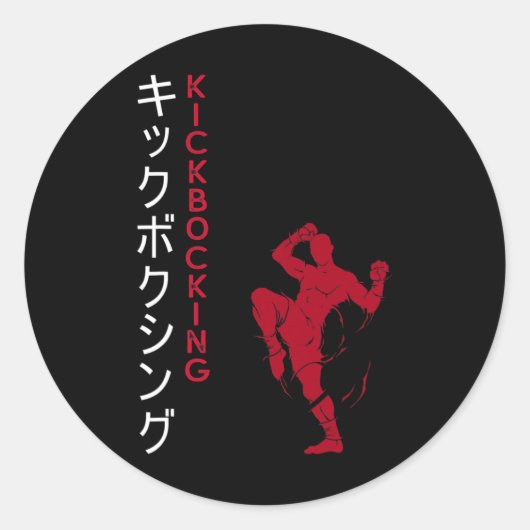 キックボクシング 日本の武道 ラウンドシール (正面)