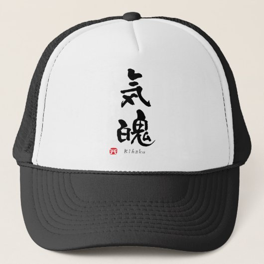 「キハク」KANJI キャップ (正面)
