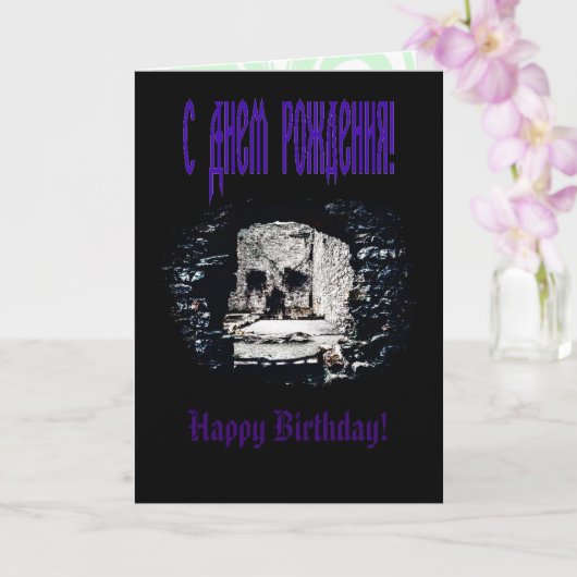 キャッスル・スカル カード (蘭)