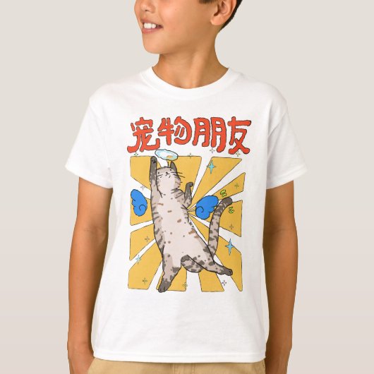 キャッ威厳のあるト Tシャツ (正面)