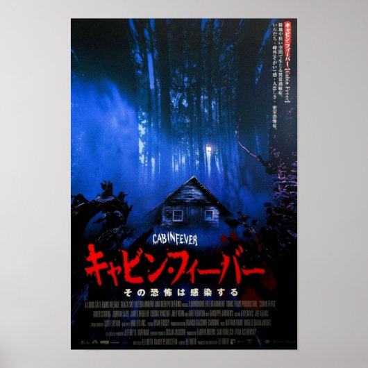 キャビン熱 ポスター (正面)